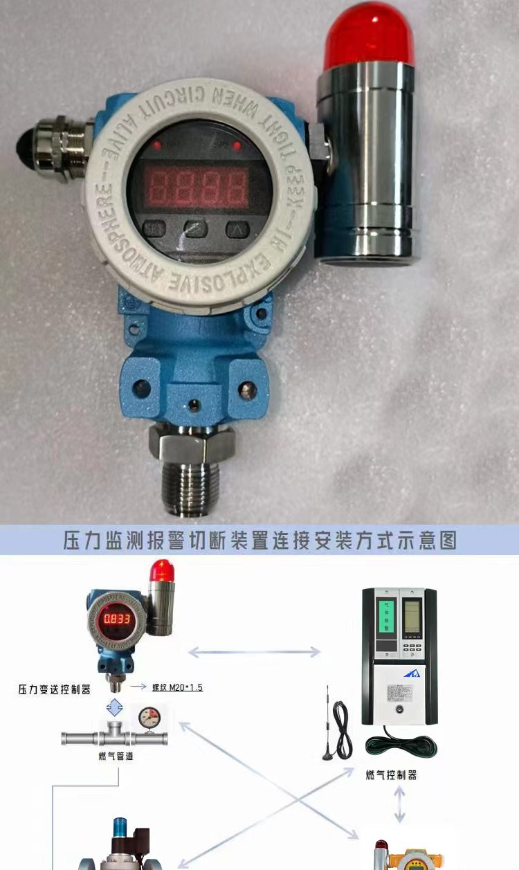 天然氣管道壓力監測報警器